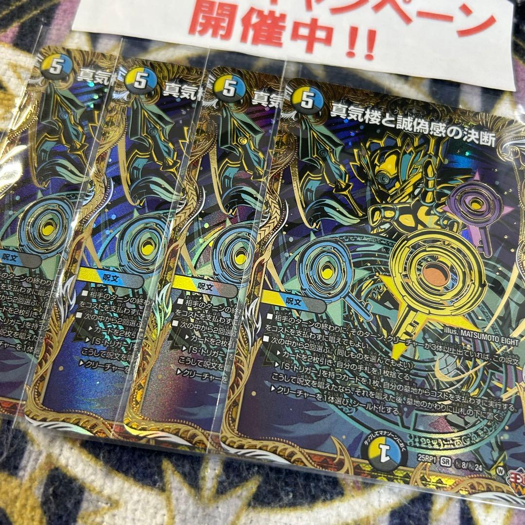 真気楼と誠偽感の決断 パーフェクトペテンシー シークレット 4枚