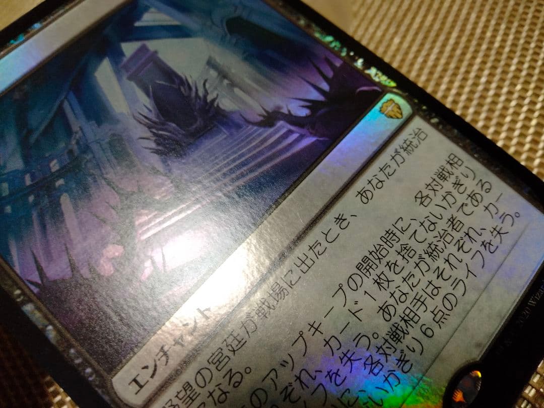 統率者レジェンズ foil 野望の宮廷 日本語 1枚 MTG - メルカリ