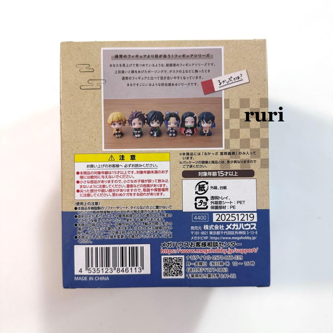 【未開封】鬼滅の刃 ︎ ︎るかっぷ ︎ ︎冨岡義勇 ︎ ︎フィギュア