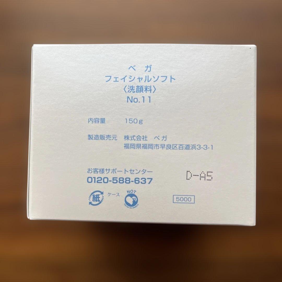 ベガ　フェイシャルソフト（洗顔料）・泡立て専用フラワー　各３個