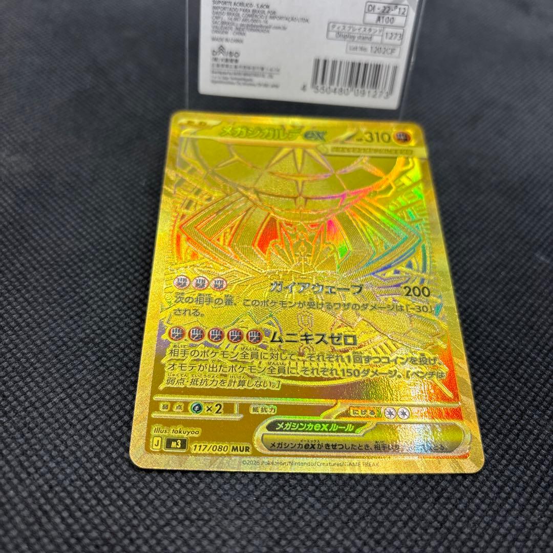 メガジガルデex MUR [M3 117/080](拡張パック「ムニキスゼロ」) - メルカリ