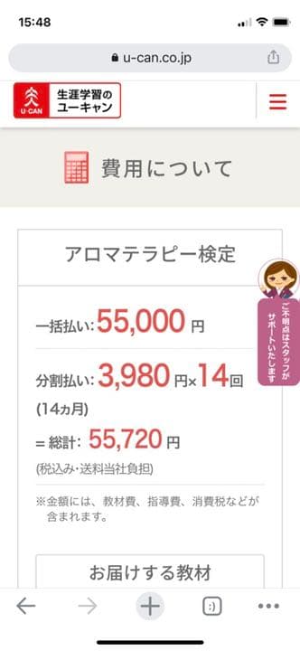 ユーキャンのアロマテラピー検定資格講座