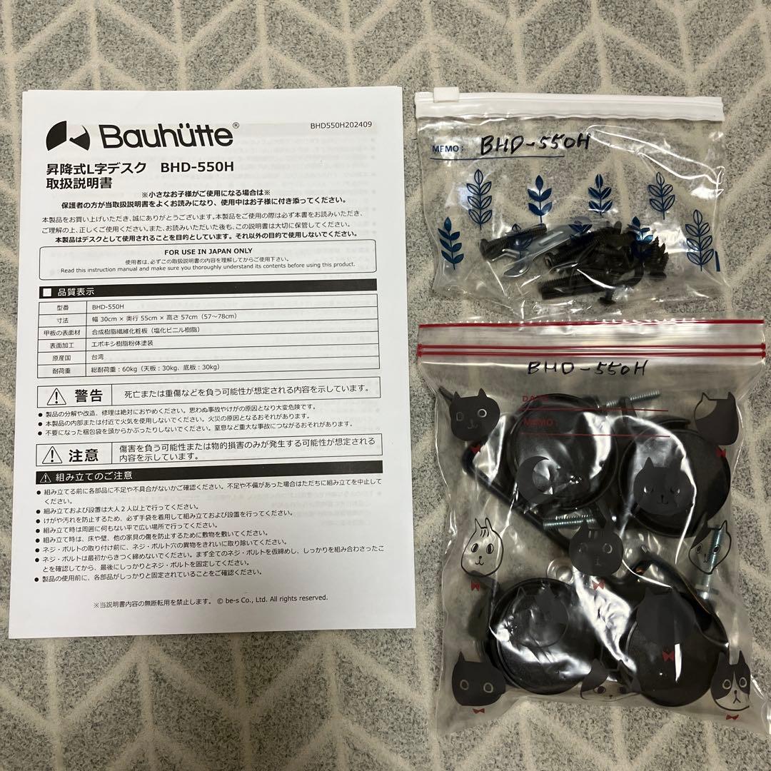 【美品】Bauhutte昇降式L字デスク コンパクトBHD-550H