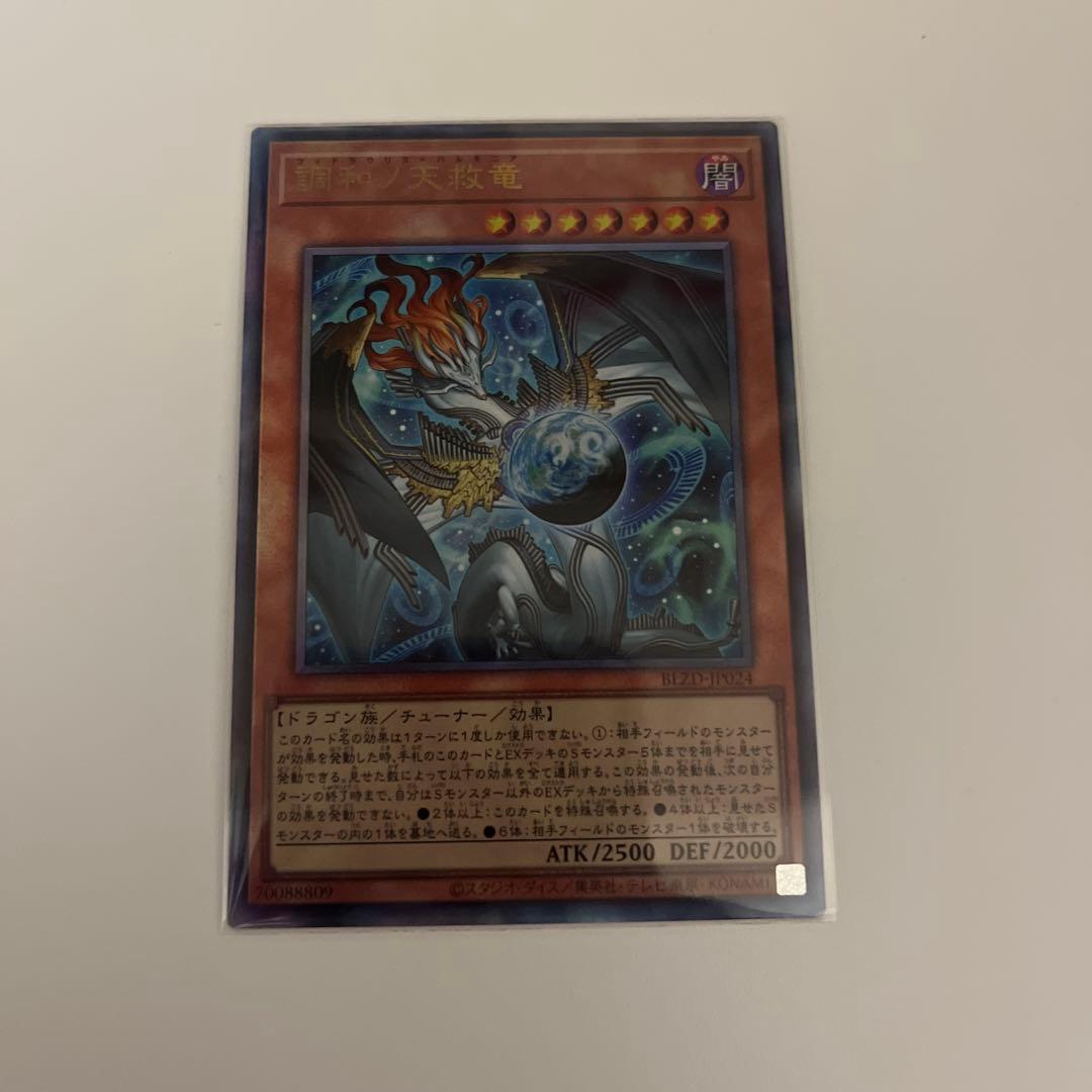 遊戯王 調和ノ天救竜 フィドラウリス＝ハルモニア レリーフ - メルカリ