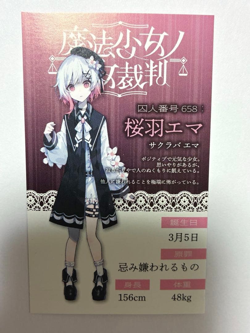 桜羽エマ まのさば 新宿マルイ 魔法少女ノ魔女裁判 特典 キャラカード