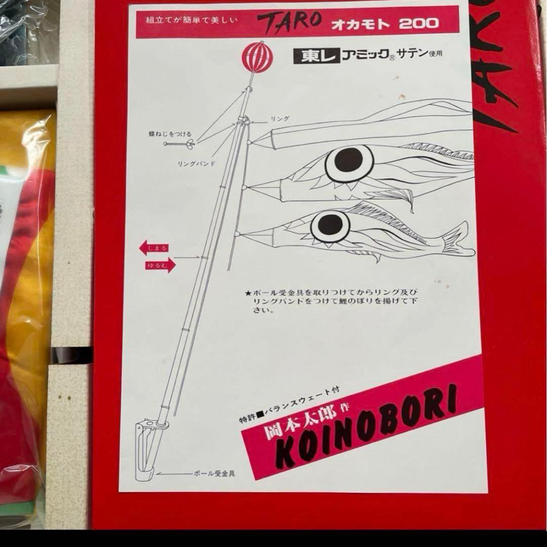 ひ*じ様 大阪万博　岡本太郎こいのぼり　鯉のぼり　新品　200