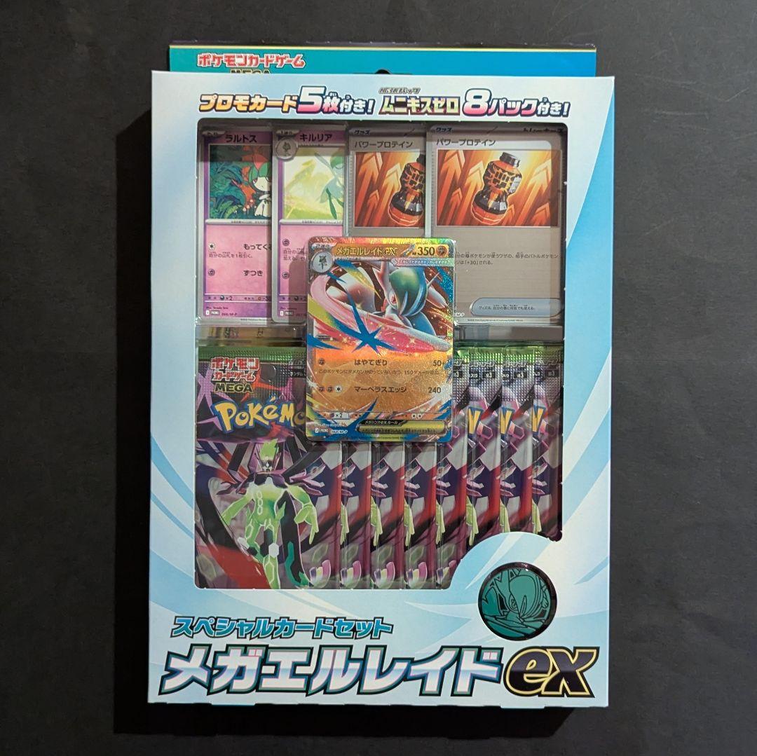 新品未開封】スペシャルカードセット メガエルレイドex - メルカリ