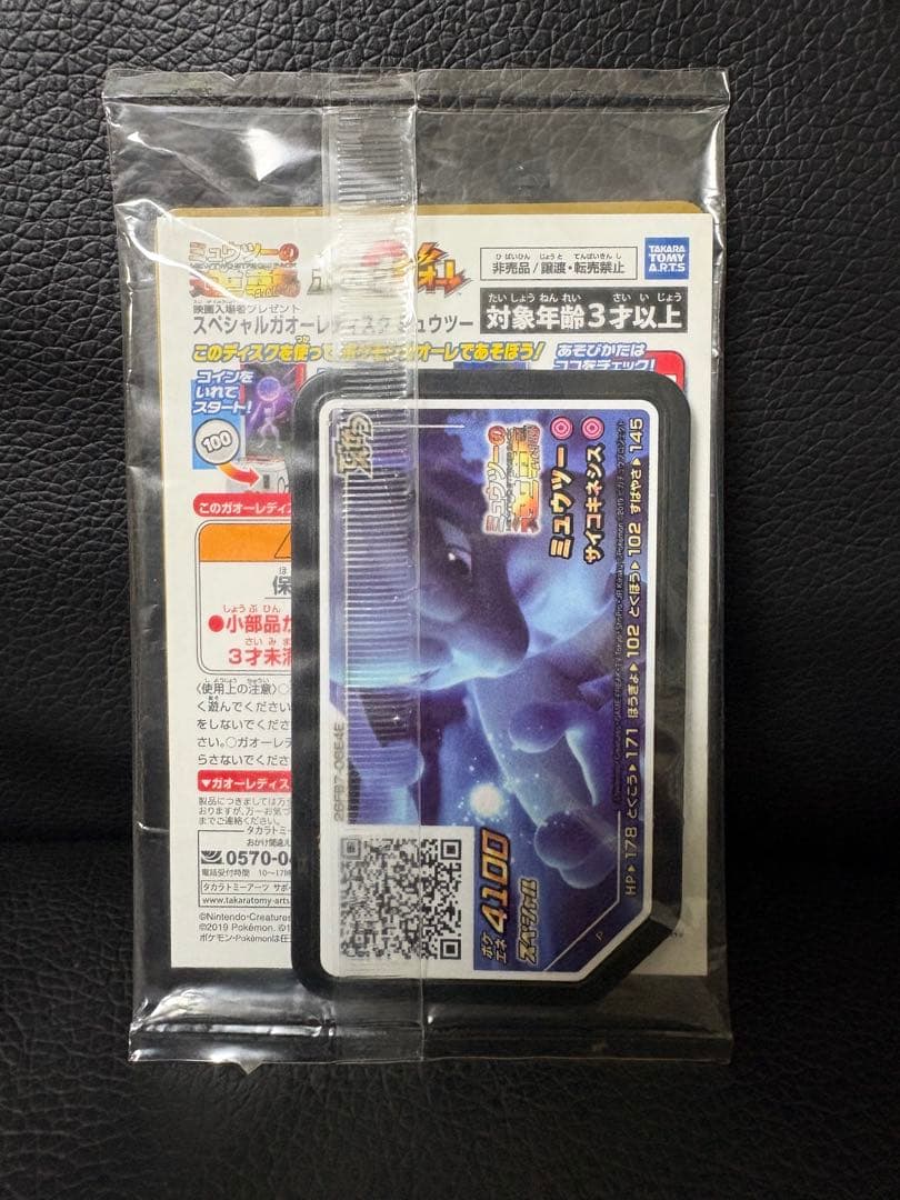 アーマードミュウツー ポケモンカード