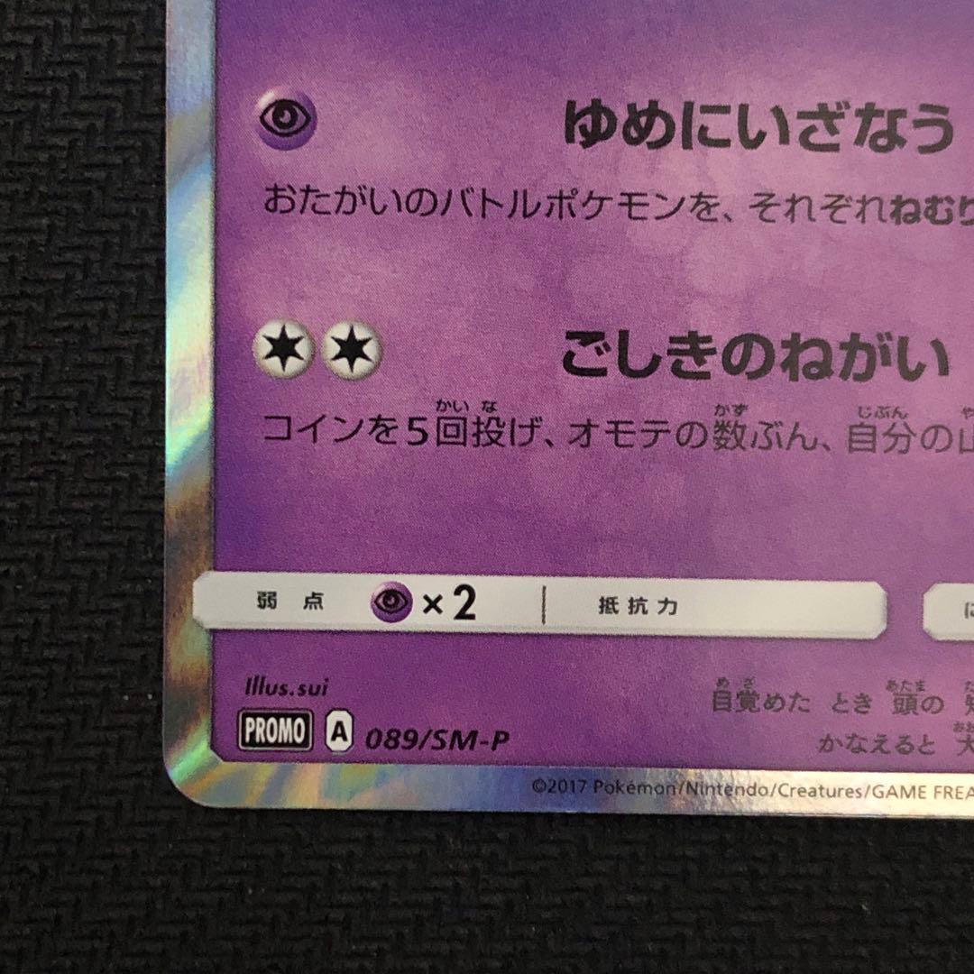 ジラーチ プロモ 089/SM-P ポケモンセンタートウホク 9193 - メルカリ