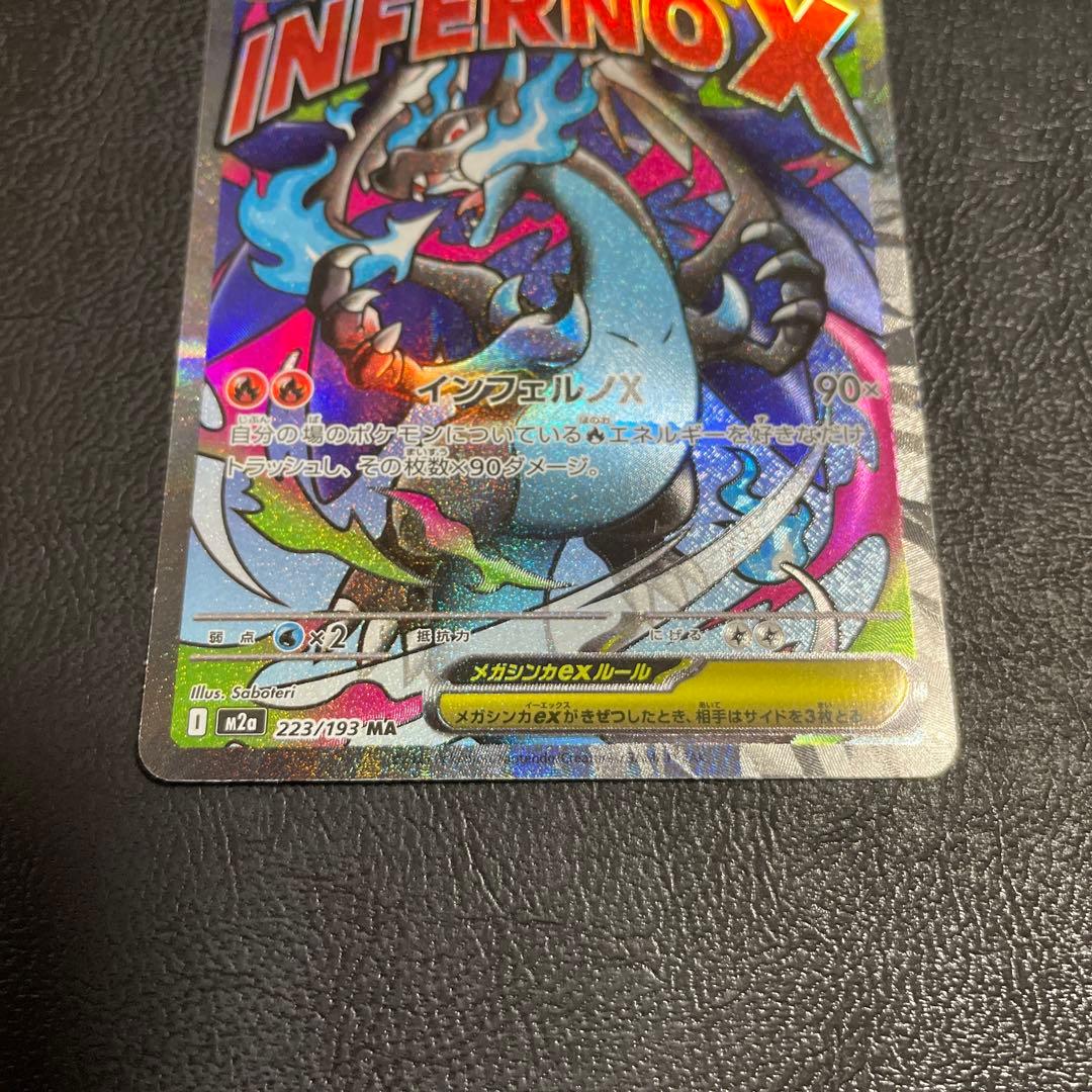 メガリザードンX ex MA 中国語エラー メガドリームEX 中国語箔押し