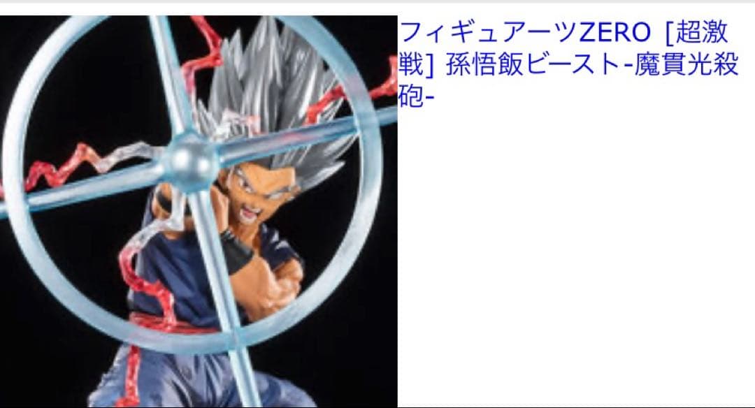 孫悟飯ビースト　魔貫光殺砲　フィギュア ドラゴンボール」一番くじが本日5日より発売！ラストワンの「孫悟飯