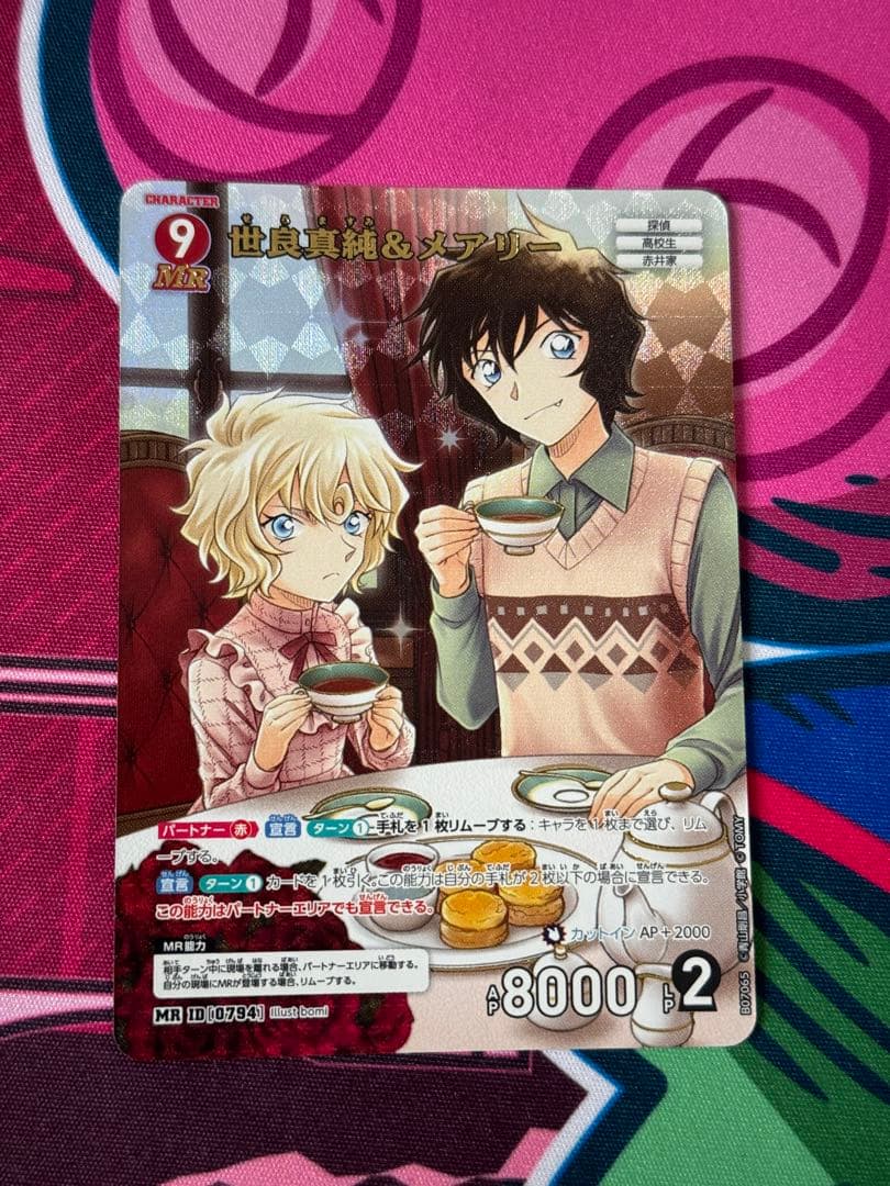 世良真純&メアリー MR コナンカード 魅惑のマジック - メルカリ
