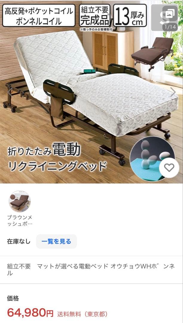 【送料無料・翌日発送】電動リクライニングベッド 折りたたみ 介護 リラックス