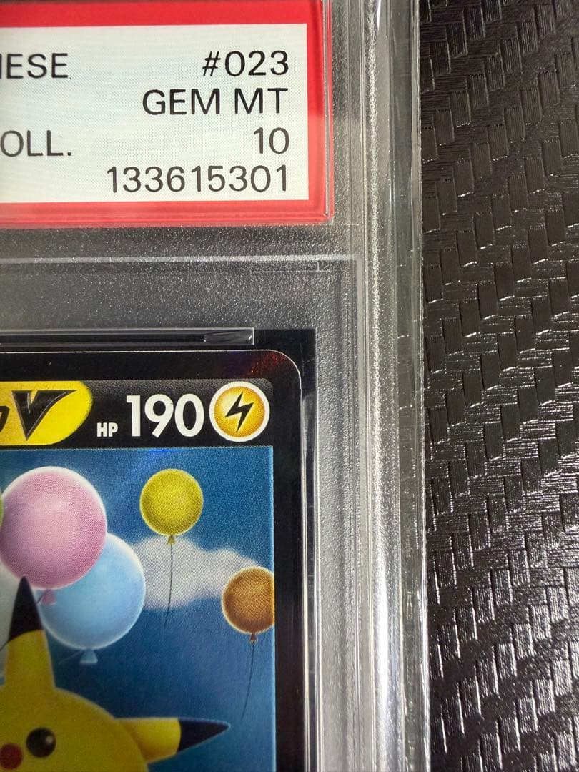 ポケモンカード　そらをとぶピカチュウV RR 25th PSA10