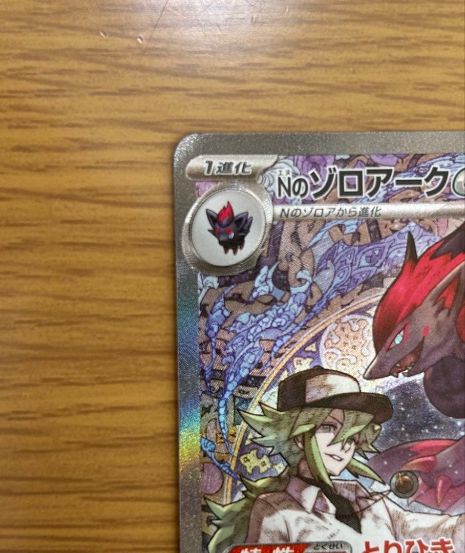 メガドリームex Nのゾロアーク　SAR 美品　　　センタリング良好