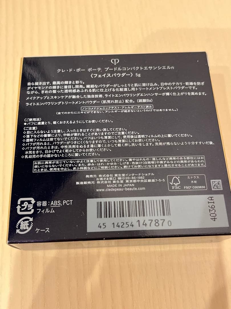クレドポー ボーテ プードルコンパクトエサンシエルｎ 5g