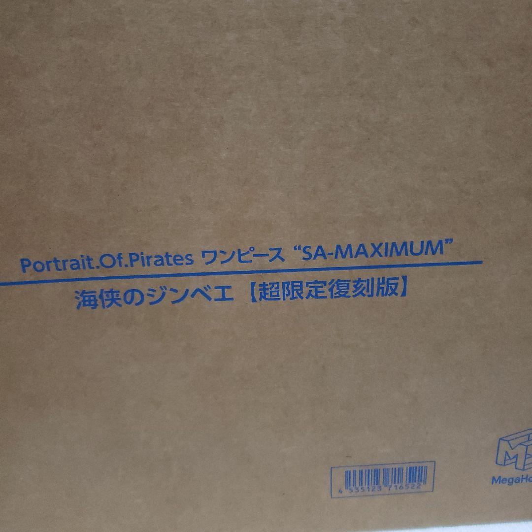P.O.P ワンピース “SA-MAXIMUM” 海侠のジンベエ 超限定復刻版