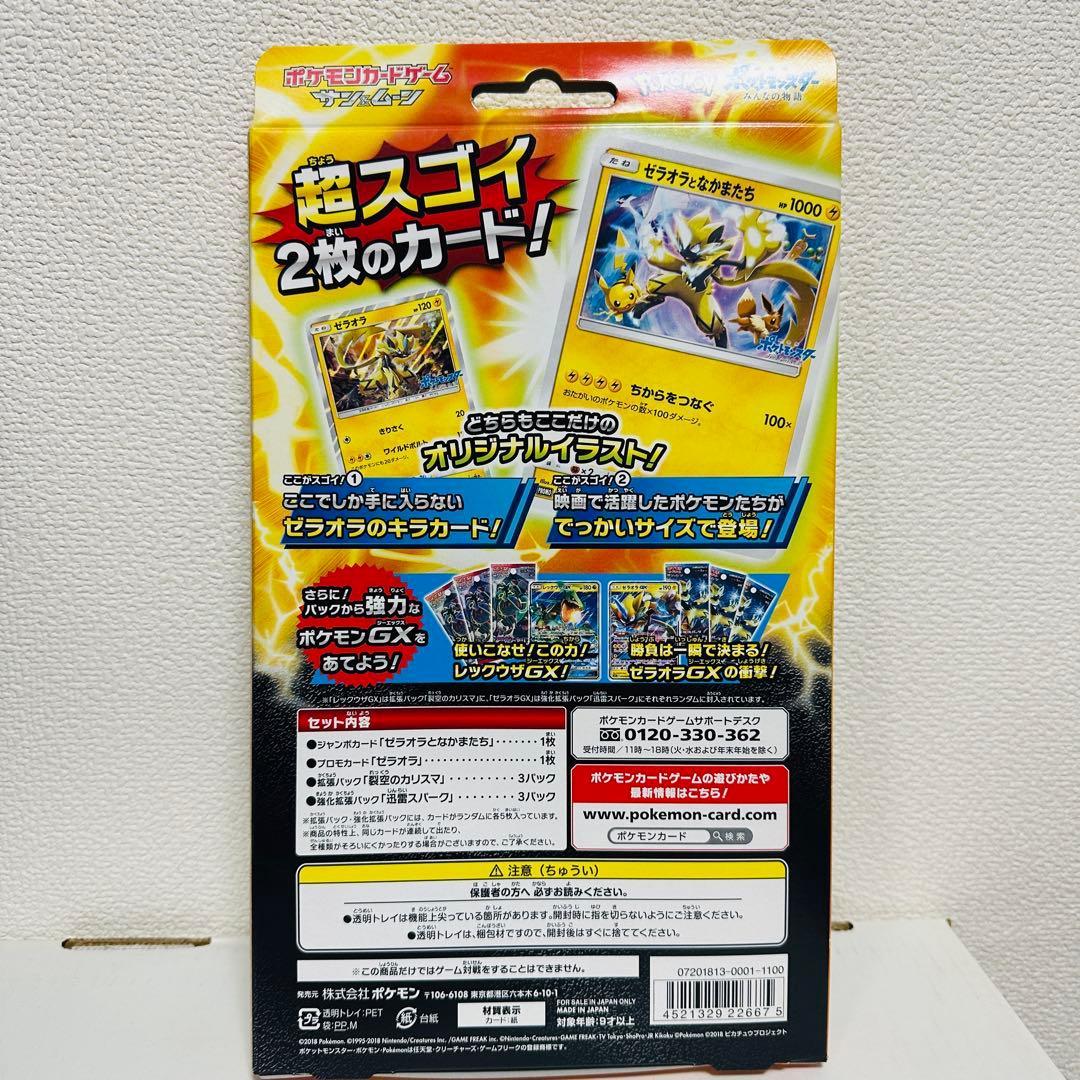 ポケモンカード ゼラオラとなかまたち ジャンボカードパック みんなの