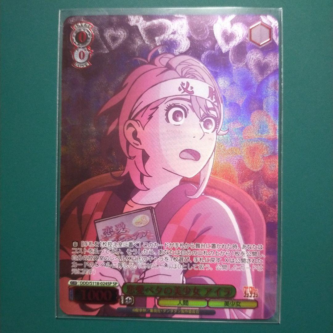 ダンダダン 恋愛ベタの美少女 アイラ SP箔押し ヴァイスシュヴァルツ