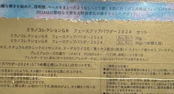 ミラノコレクションGR フェイスアップパウダー2024 セット