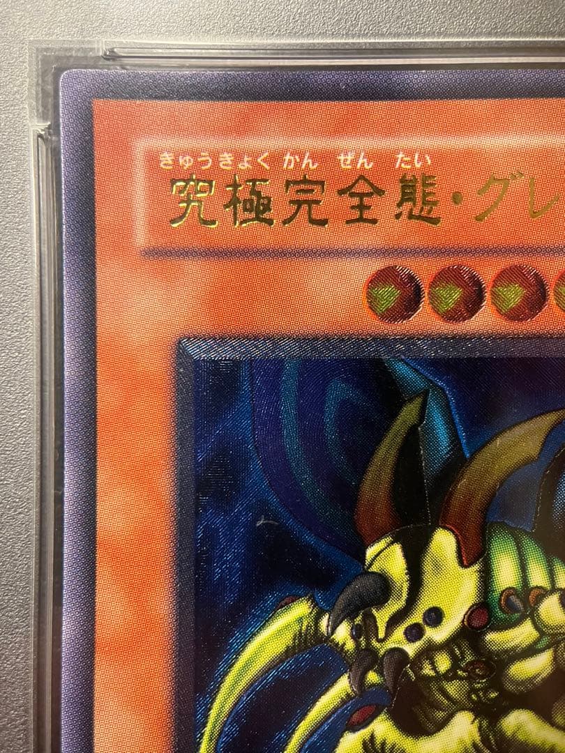 《PSA10》究極完全態・グレート・モス レリーフ［100枚以下/ワンオーナー］