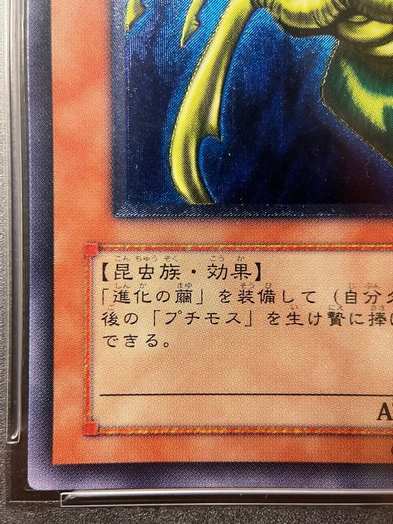 《PSA10》究極完全態・グレート・モス レリーフ［100枚以下/ワンオーナー］