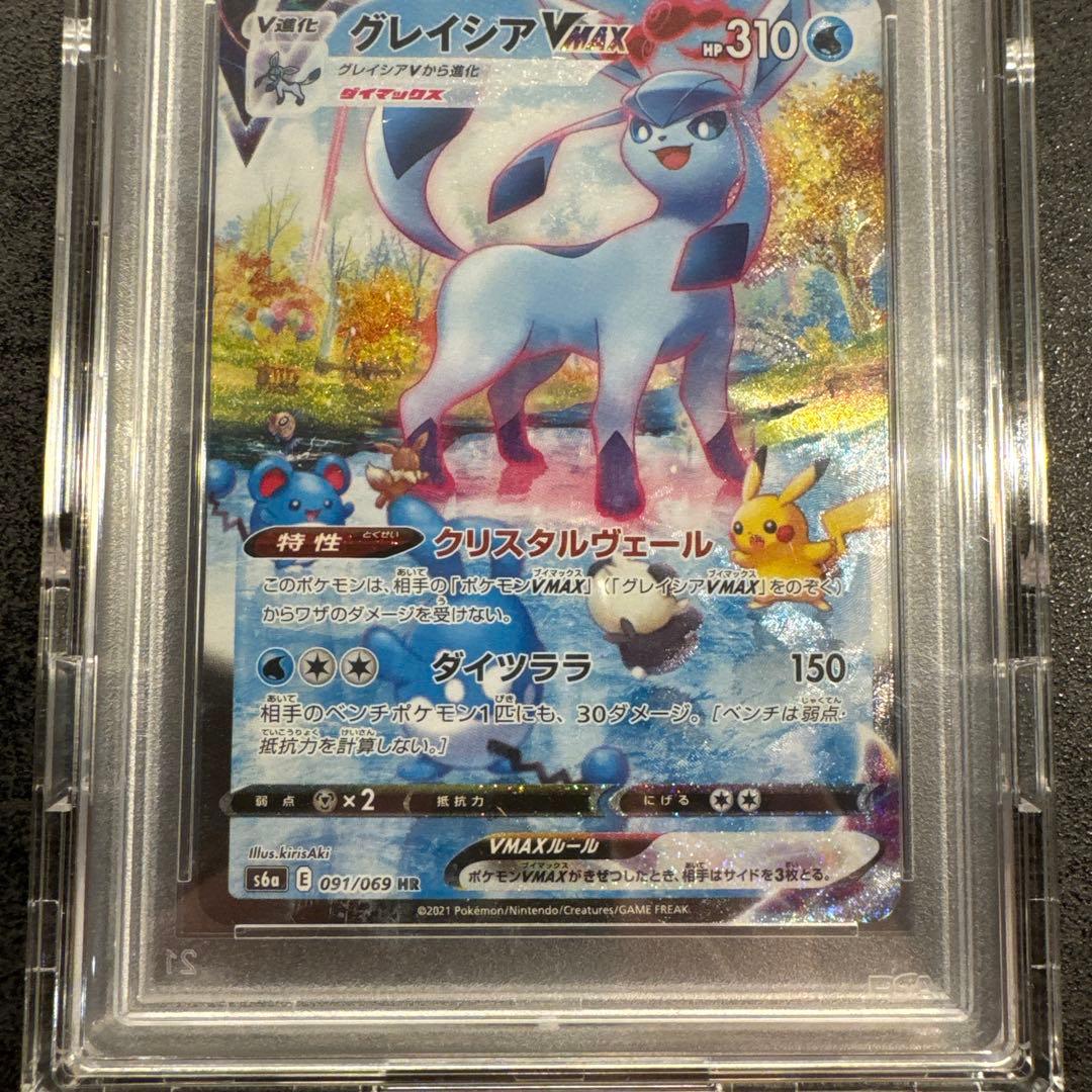 グレイシア VMAX PSA10 - メルカリ
