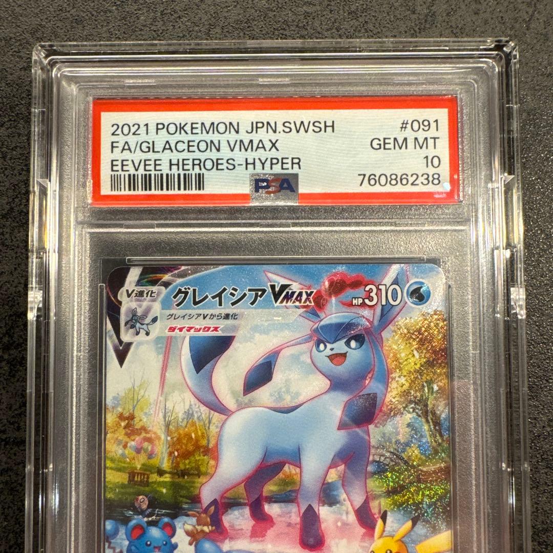 グレイシア VMAX PSA10 - メルカリ