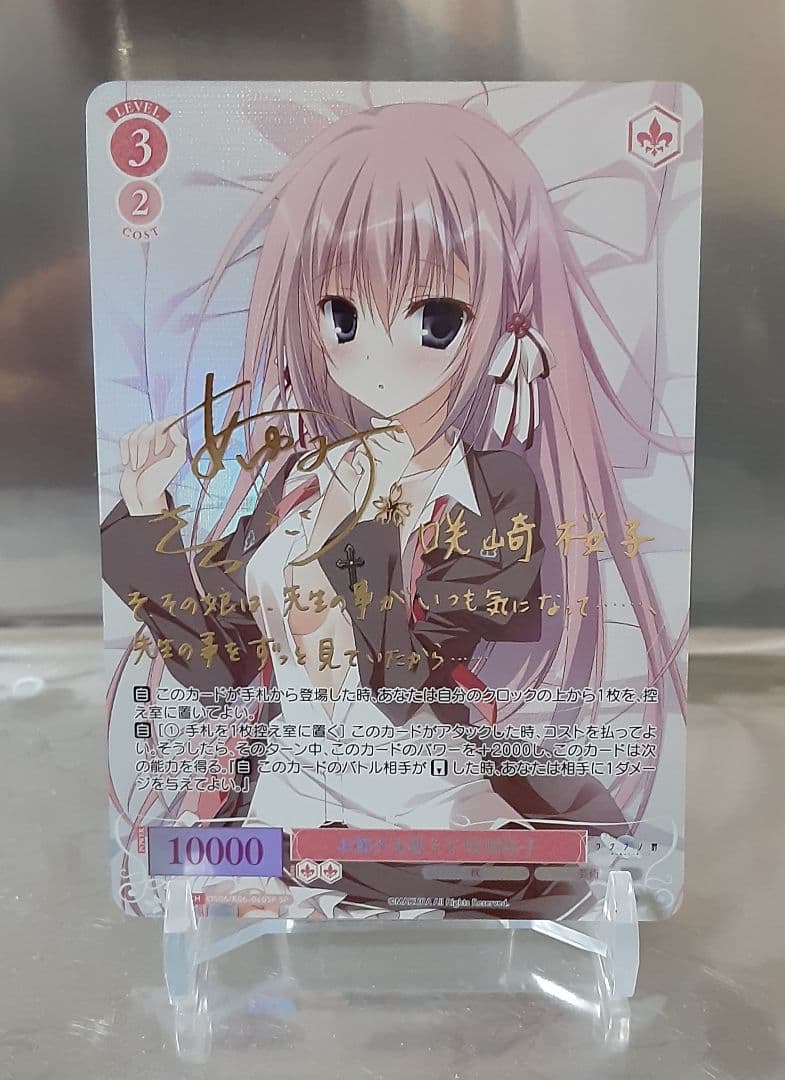 ヴァイスシュヴァルツロゼ お節介な教え子 咲崎桜子 SP サイン - メルカリ
