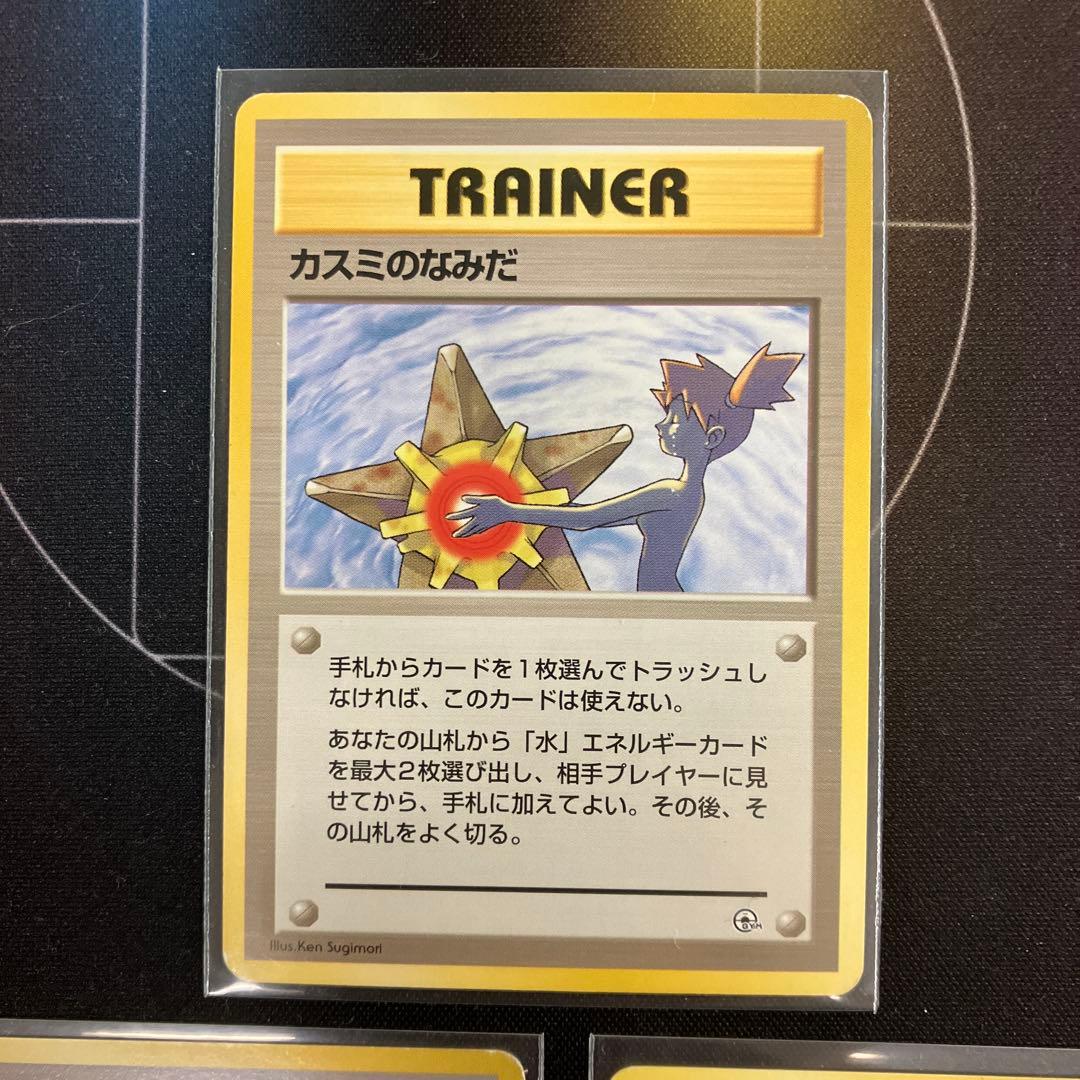 カスミのなみだ　カスミのいかり　カスミの勝負 旧裏　送料無料　即購入可能