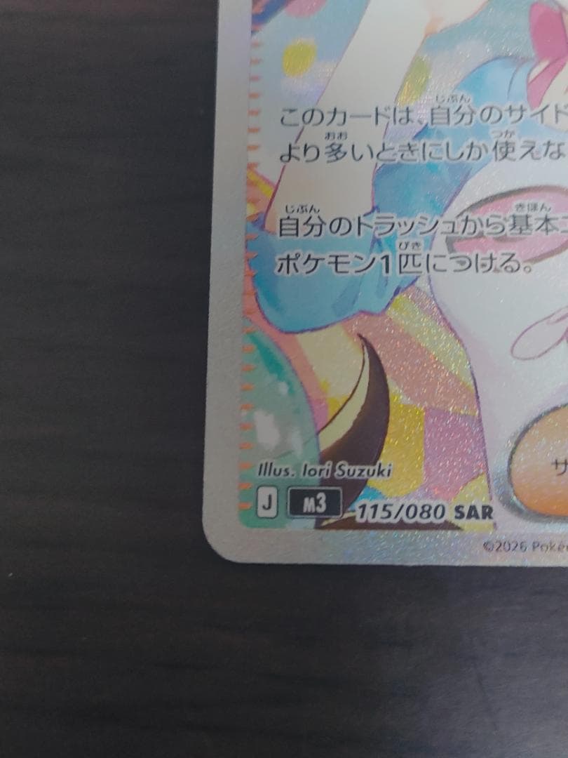 ムニキスゼロ/めいのはげまし/SAR/115/080