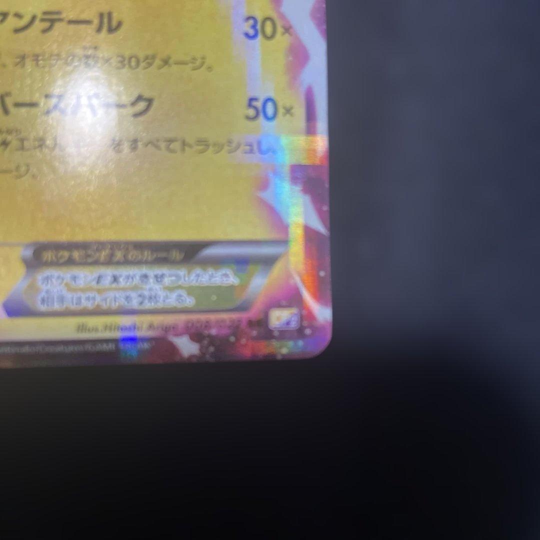 買*き様 ピカチュウEX CP2 008/027