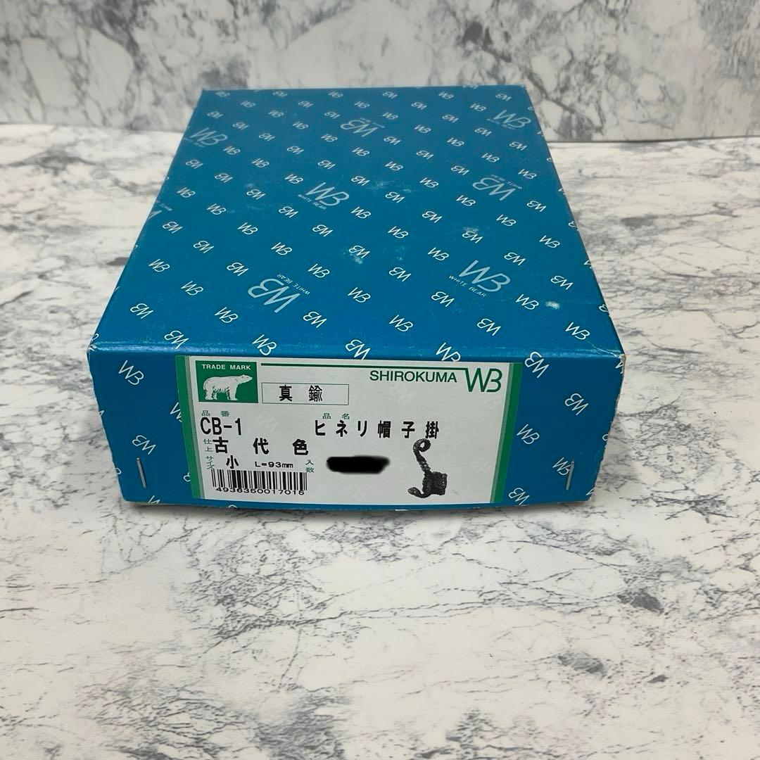 ヒネリ帽子掛 フック(シロクマ)6個