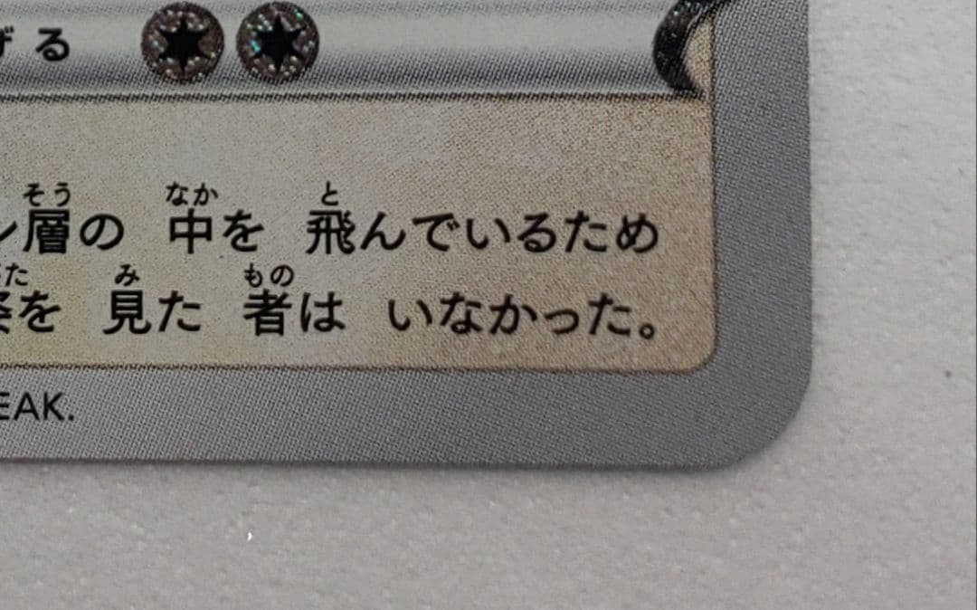 レックウザ AR[S3a 056/076](強化拡張パック「伝説の鼓動」 - メルカリ