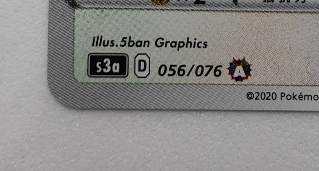 レックウザ AR[S3a 056/076](強化拡張パック「伝説の鼓動」 - メルカリ