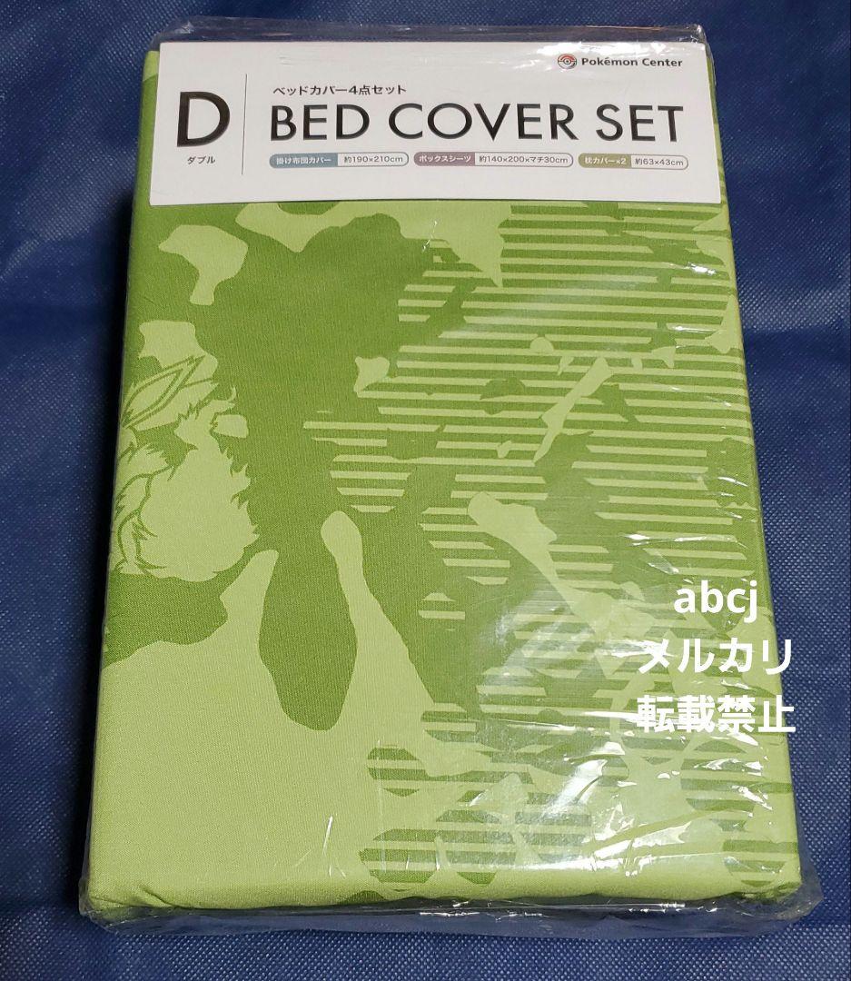 ダブル ベッドカバー 4点セット イーブイフレンズ ポケモン ブイズ