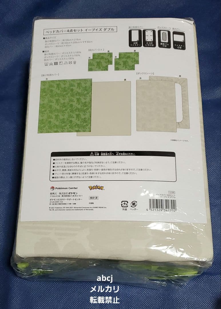 ダブル ベッドカバー 4点セット イーブイフレンズ ポケモン ブイズ