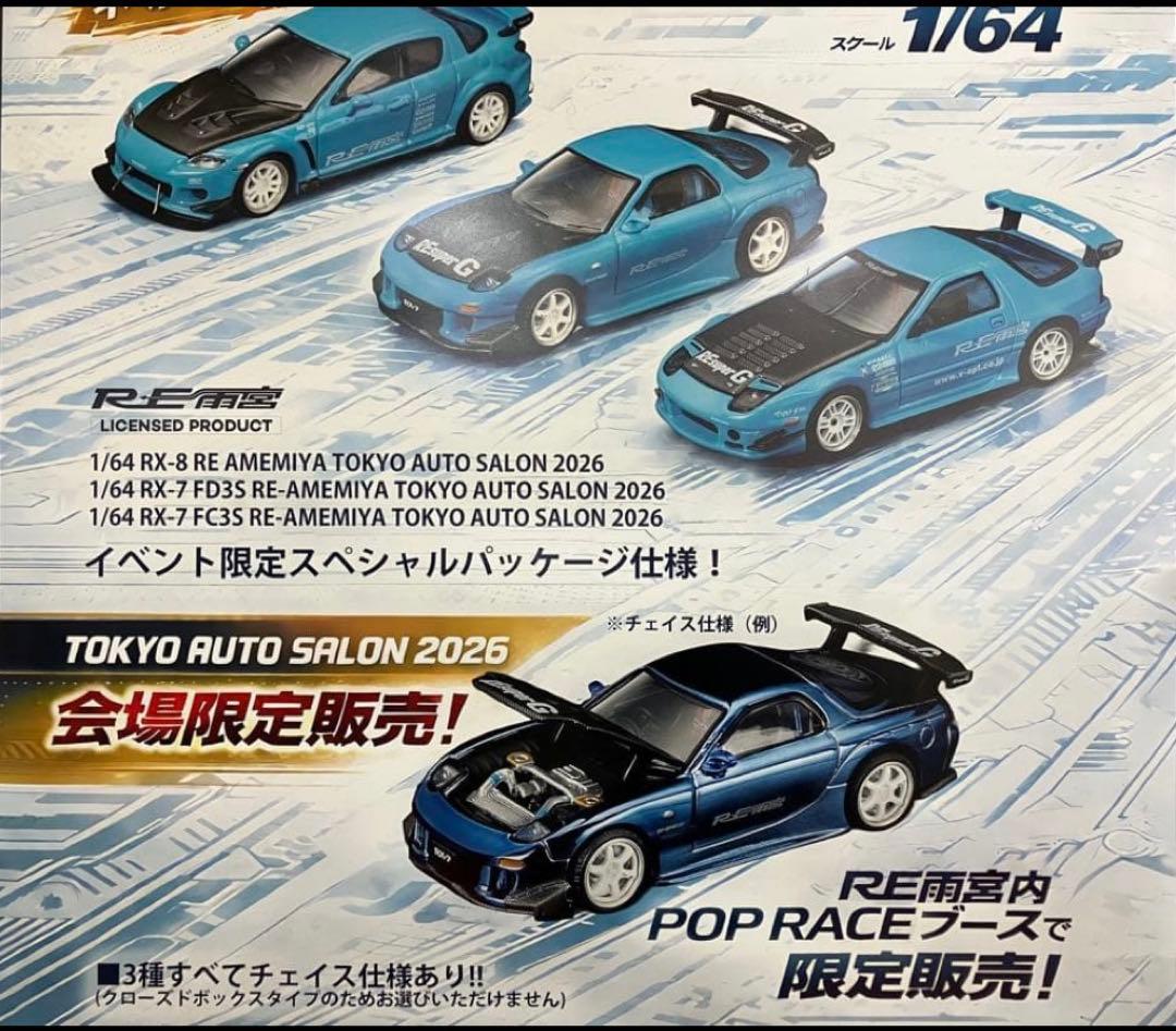 C*ラ様 【激レア】RE雨宮 1/64 マツダ RX-7 FD3S チェイス仕様 - メルカリ