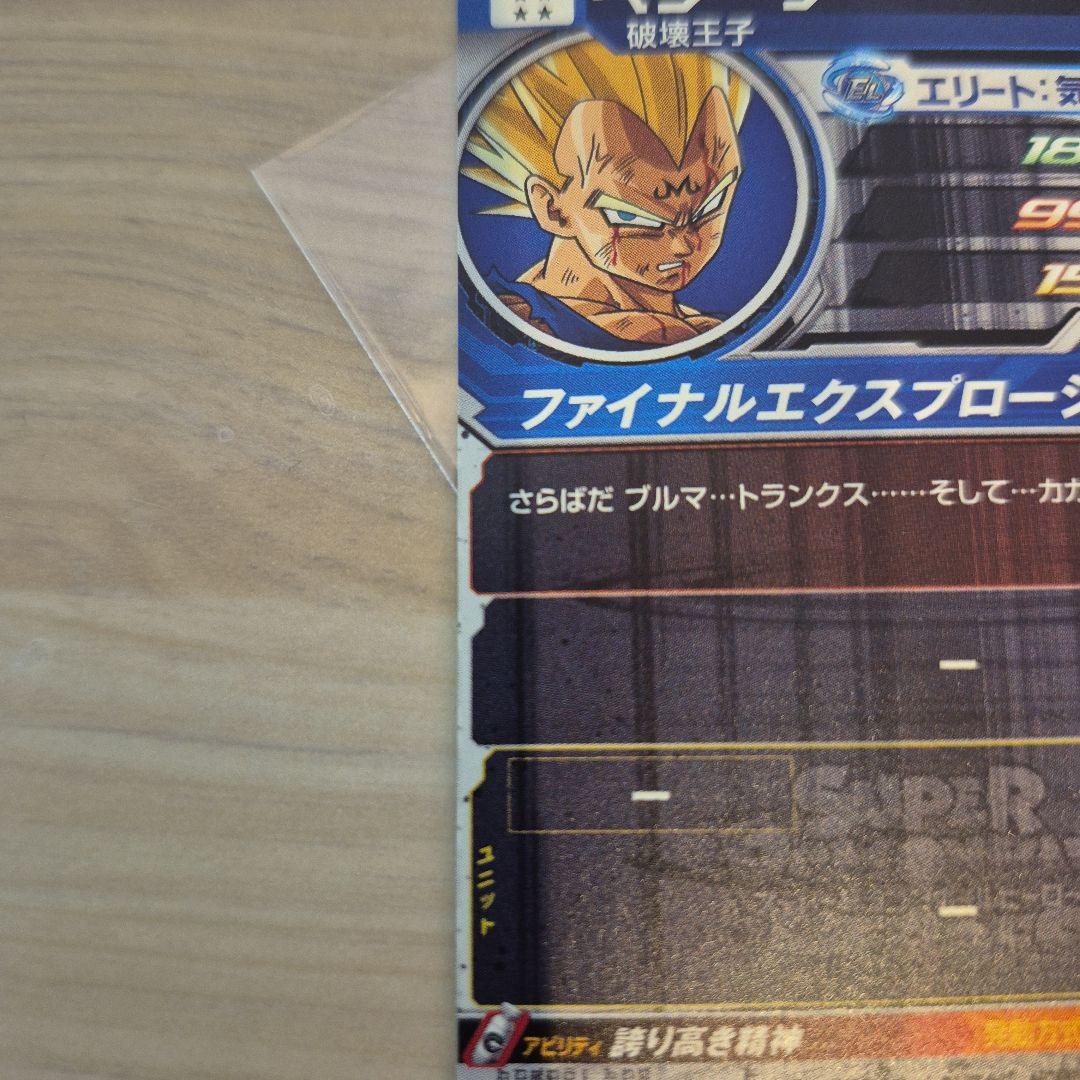 スーパードラゴンボールヒーローズ UM10-SEC3 ベジータ
