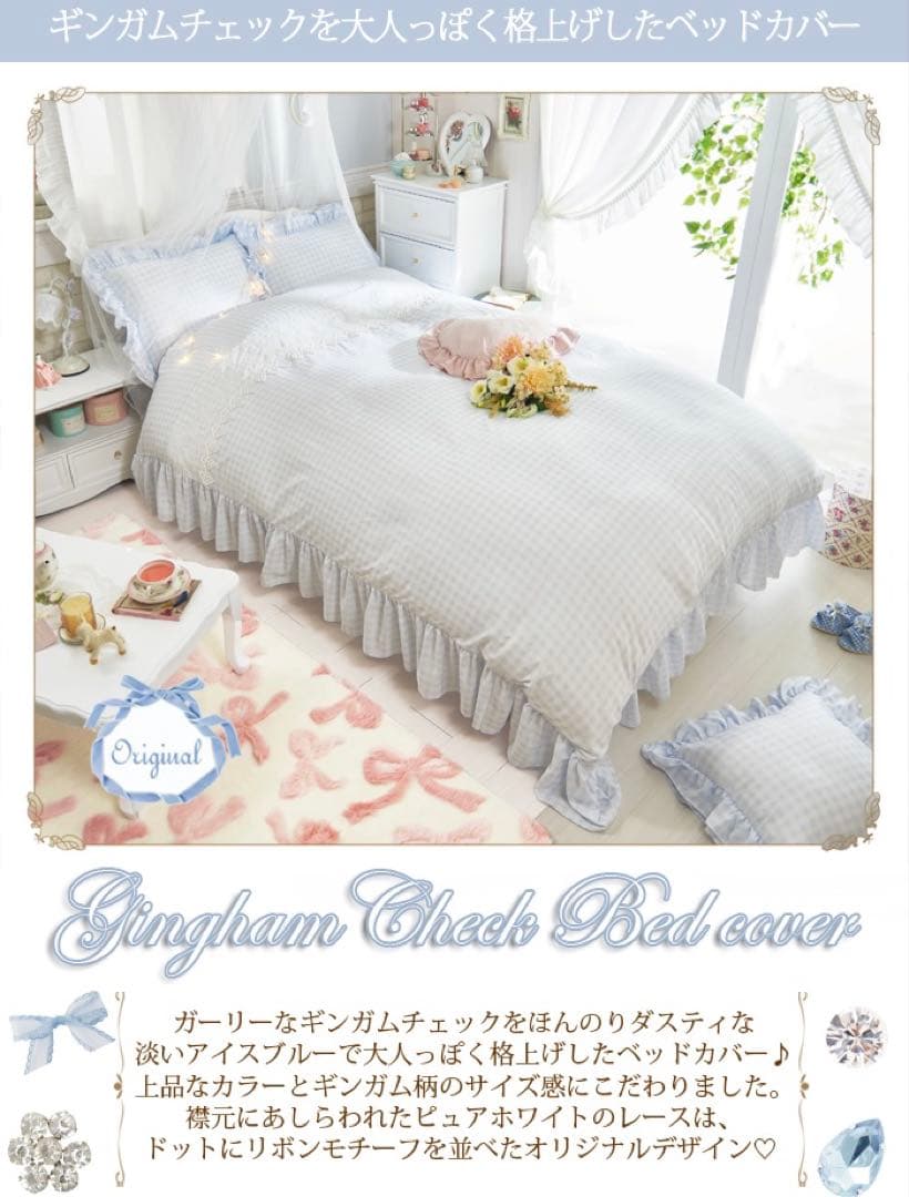ロマプリ ギンガムチェック柄 ブルー 水色 布団カバー3点セット