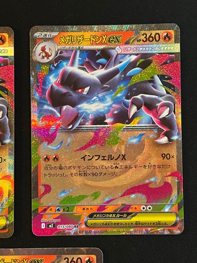 メガリザードンXex RR 3枚 インフェルノX ポケモンカード - メルカリ