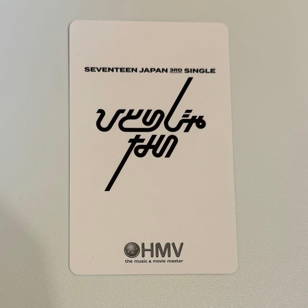 SEVENTEEN エスクプス ひとりじゃない HMV トレカ - メルカリ