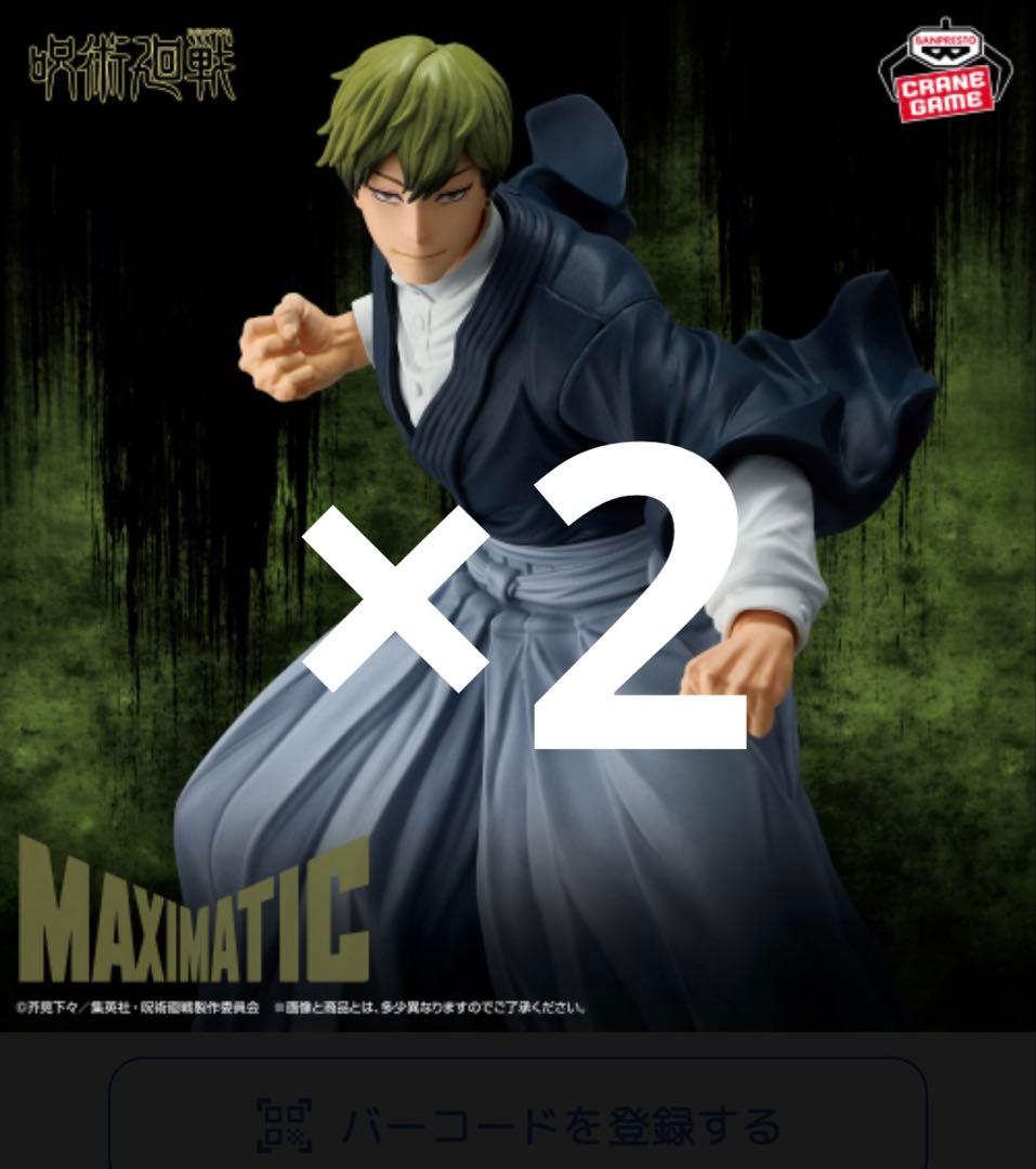 呪術廻戦 MAXIMATIC 禪院直哉 フィギュア 2体セット - メルカリ