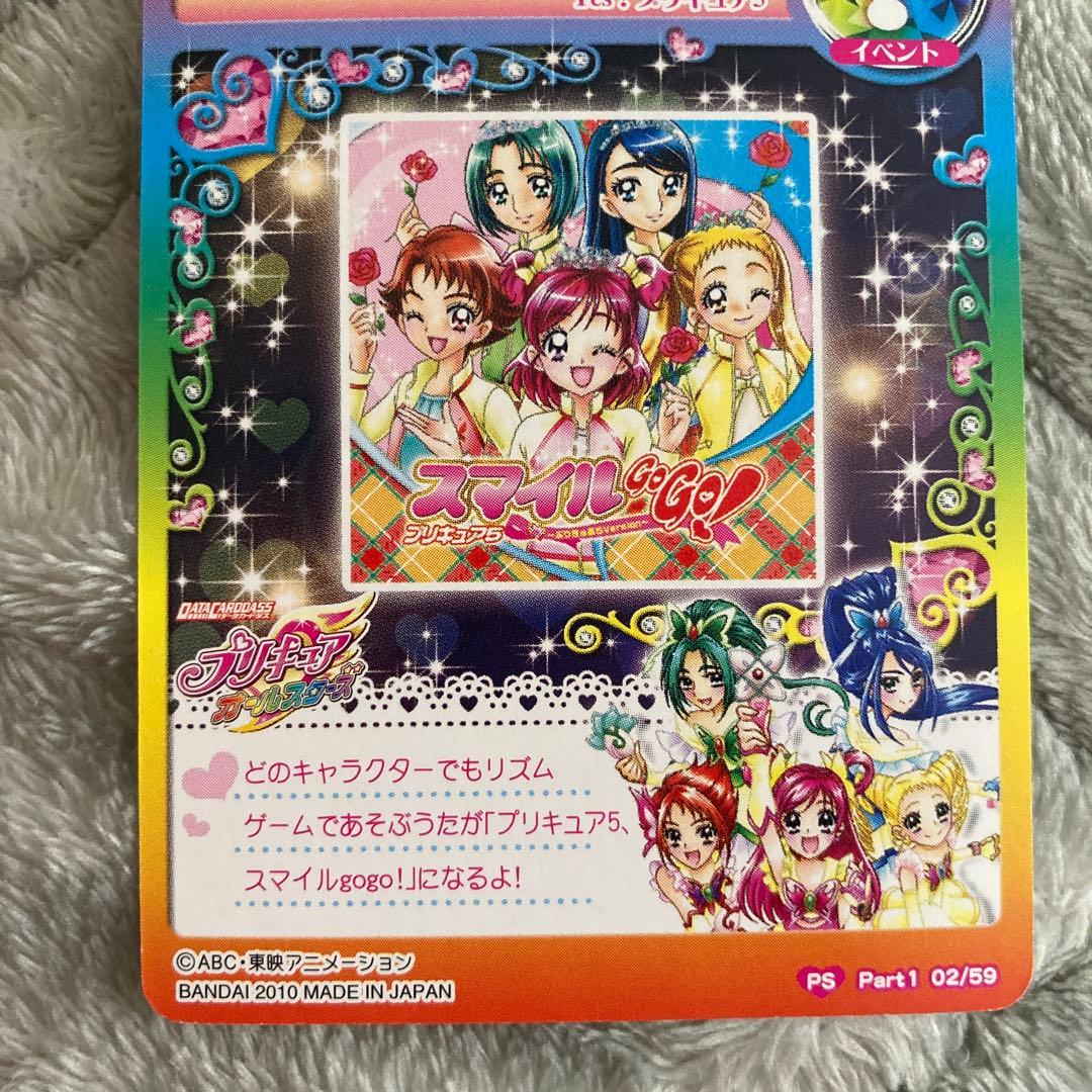プリキュアDCD データカードダス Yes!プリキュア5 PS - メルカリ