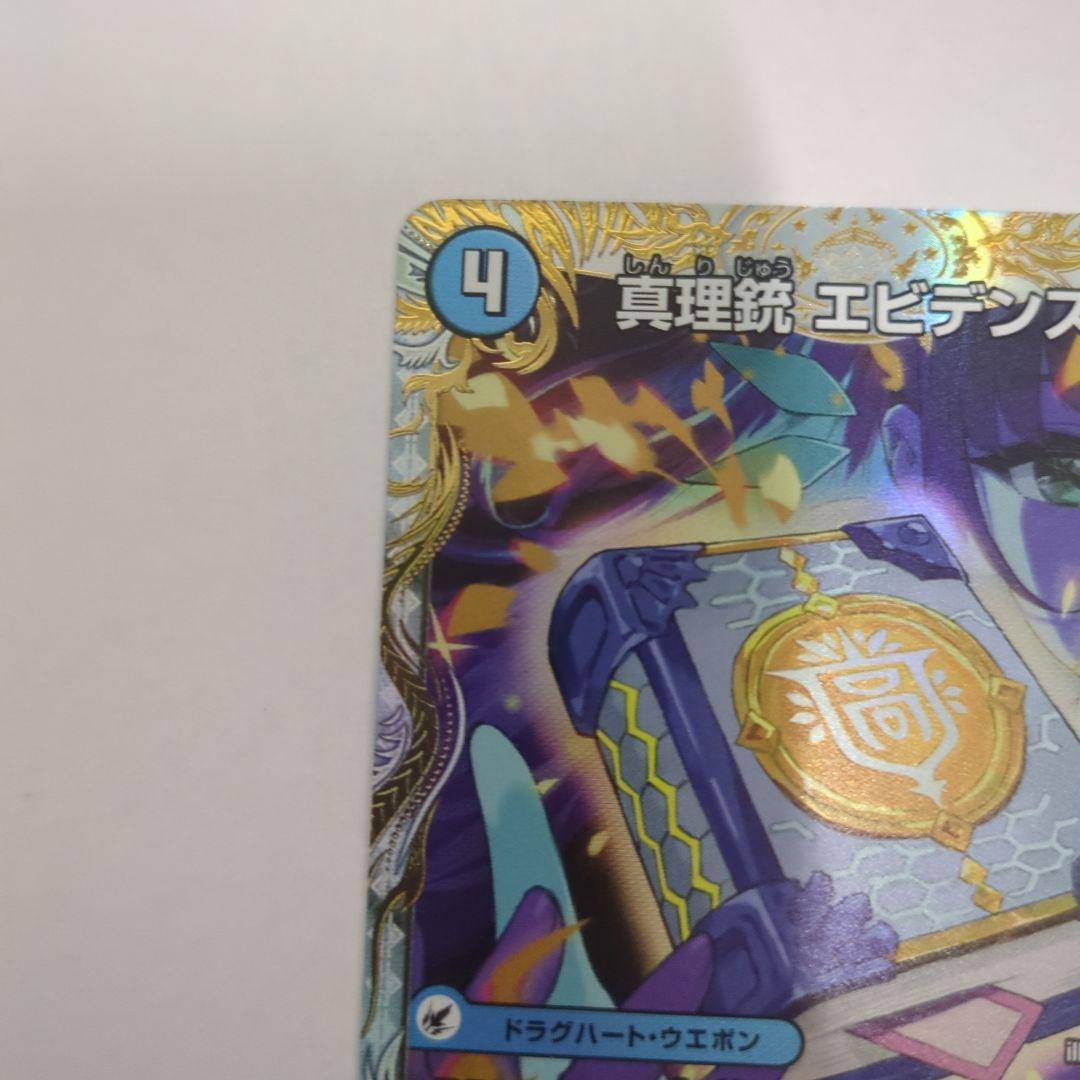 真理銃エビデンス/龍素王Q.E.D. 金トレジャー 1枚 - メルカリ
