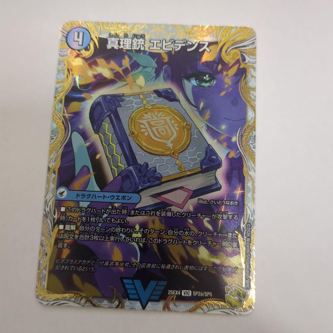 真理銃エビデンス/龍素王Q.E.D. 金トレジャー 1枚 - メルカリ
