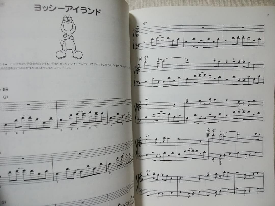 ヨッシーアイランド 楽しいバイエル併用☆ピアノスコア 楽譜 ゲーム