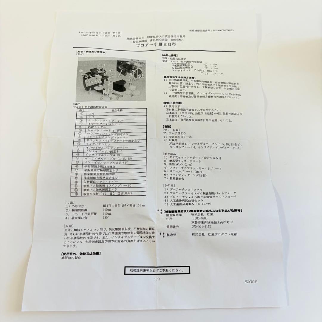 プロアーチ Ⅲ EG 型　松風　歯科技工