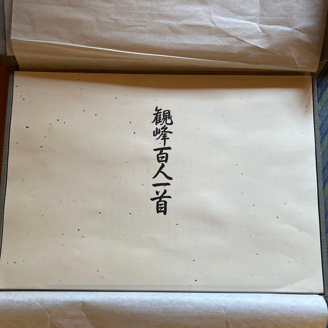 観峰百人一首 日本習字 - メルカリ