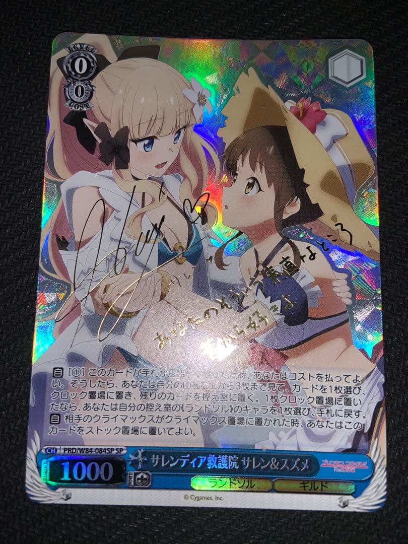 SP サレンディア救護院 サレン&スズメサイン ヴァイスシュヴァル プリコネ